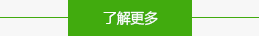 了解更多